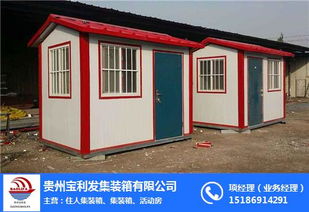 活動(dòng)房廠家租賃聯(lián)系電話,貴陽活動(dòng)房,貴州寶利發(fā) 查看